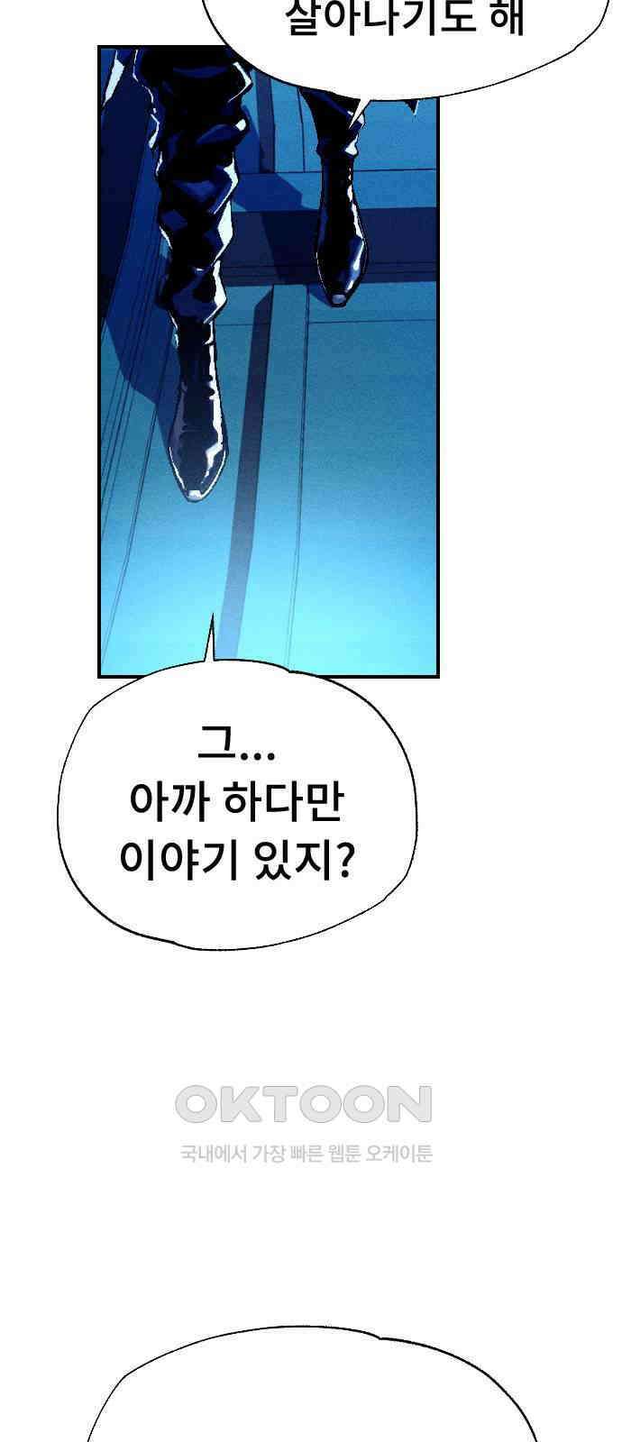크립티드 에피소드 1 더러운세상 망해버려라 (2) 53