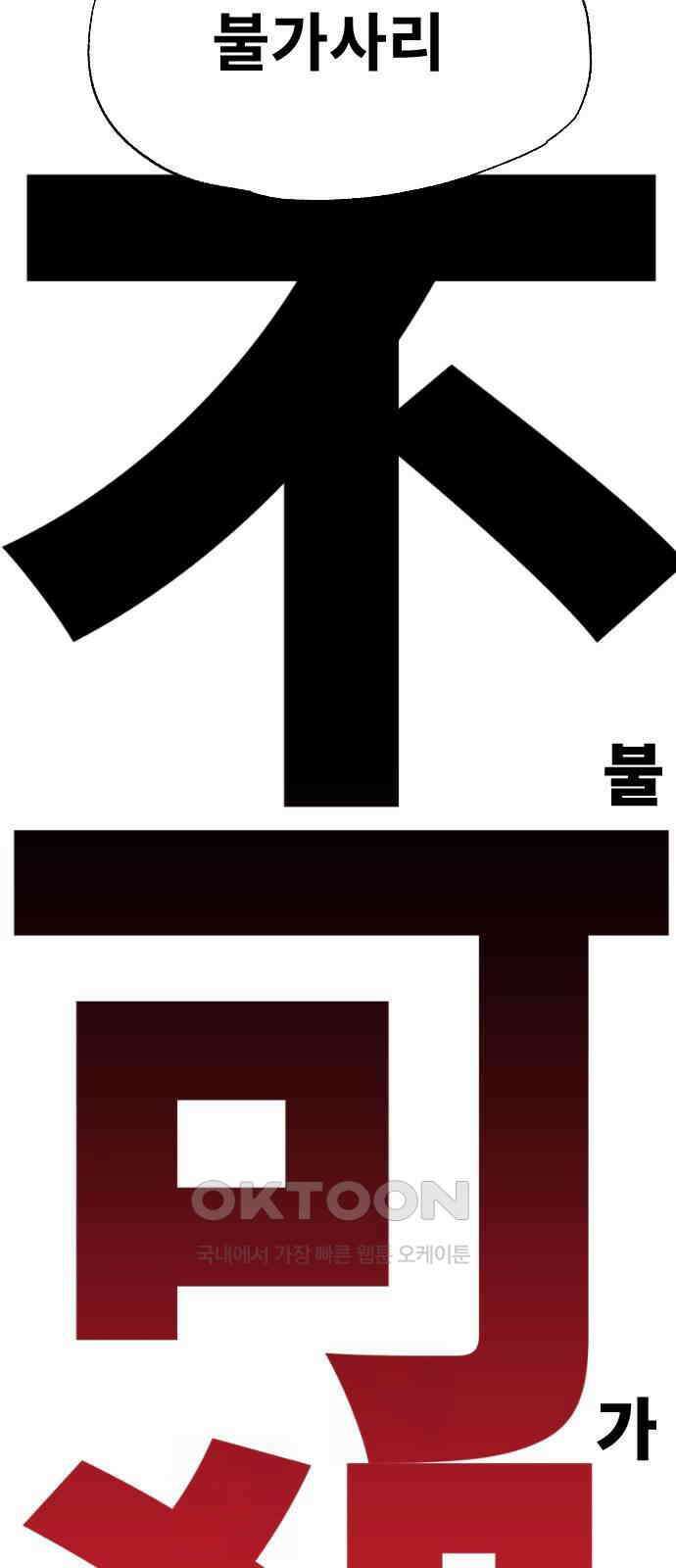 크립티드 에피소드 1 더러운세상 망해버려라 (2) 54