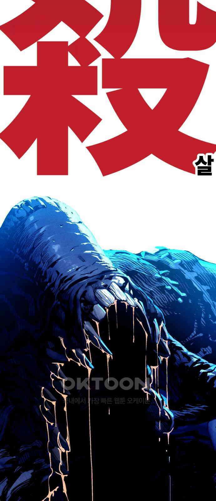 크립티드 에피소드 1 더러운세상 망해버려라 (2) 55
