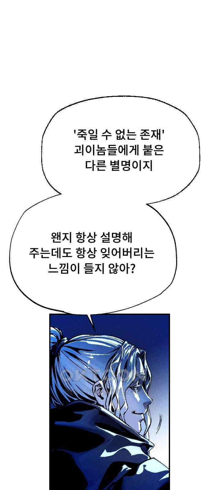 크립티드 에피소드 1 더러운세상 망해버려라 (2) 57