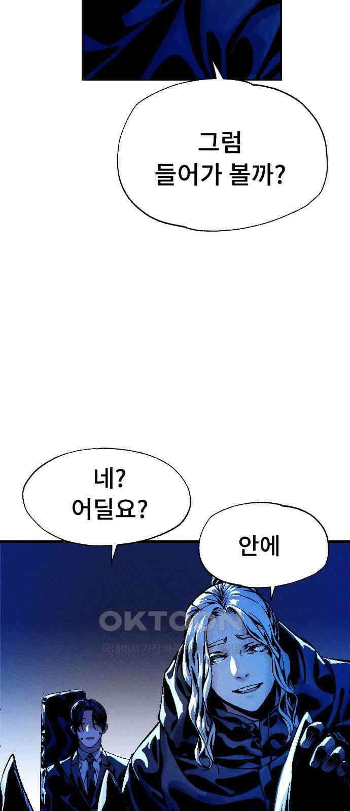 크립티드 에피소드 1 더러운세상 망해버려라 (2) 58