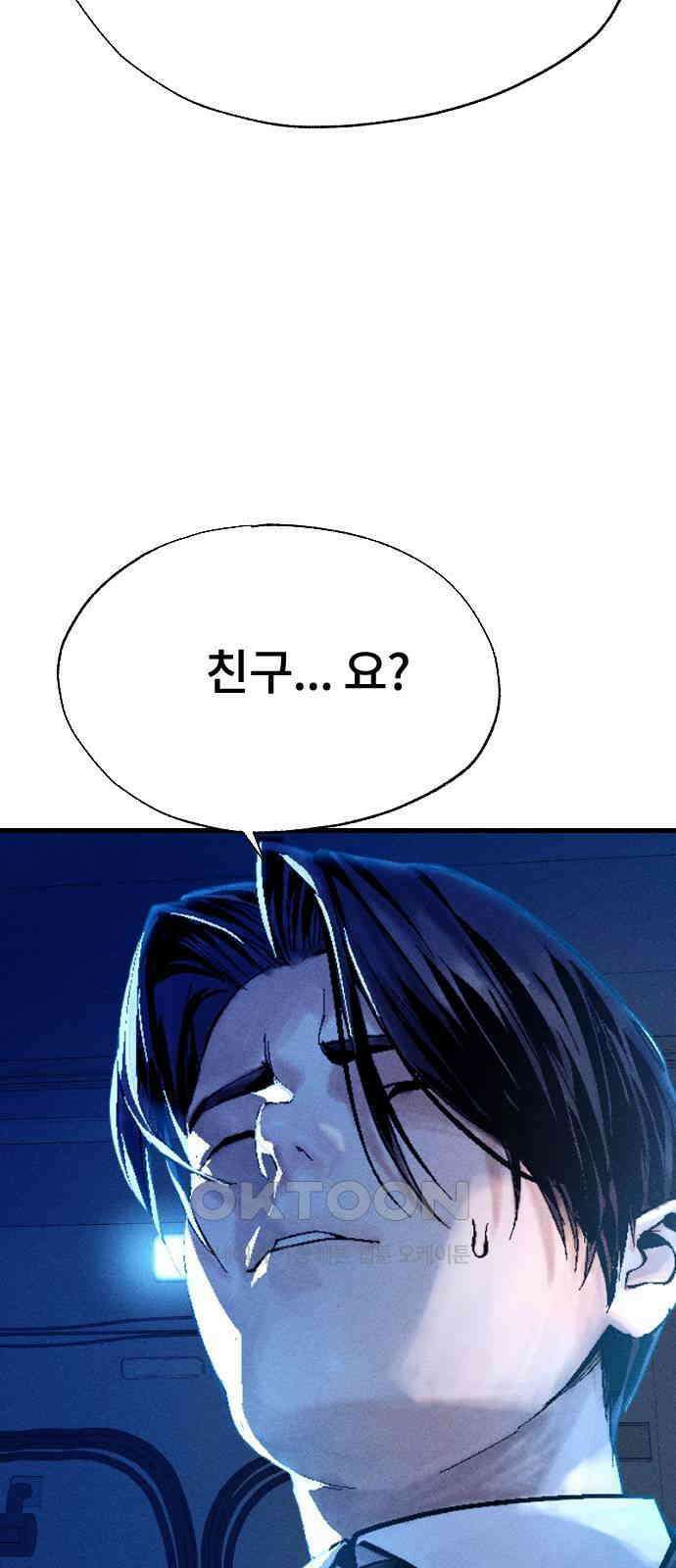 크립티드 에피소드 1 더러운세상 망해버려라 (2) 64