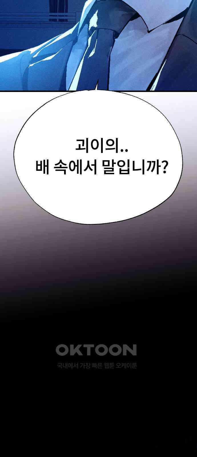 크립티드 에피소드 1 더러운세상 망해버려라 (2) 65