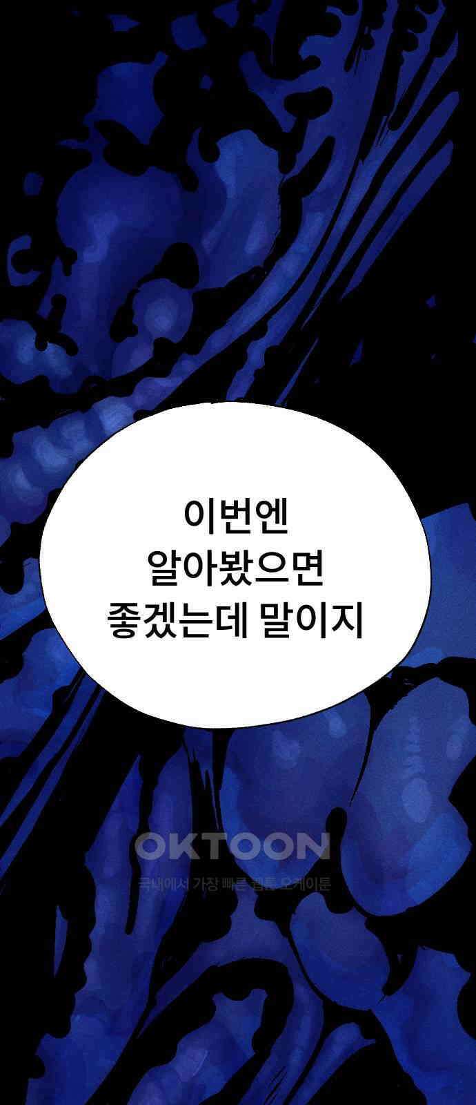 크립티드 에피소드 1 더러운세상 망해버려라 (2) 67
