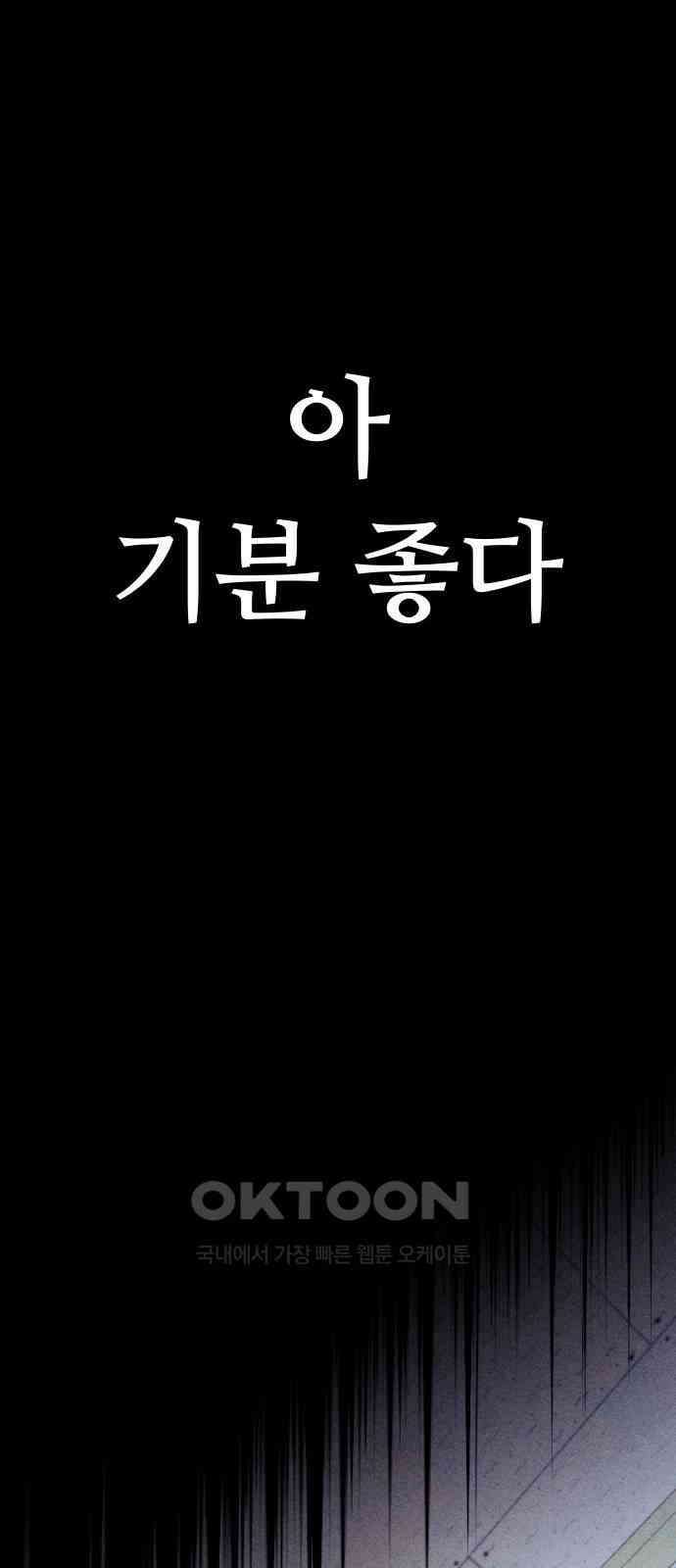 크립티드 에피소드 1 더러운세상 망해버려라 (2) 72
