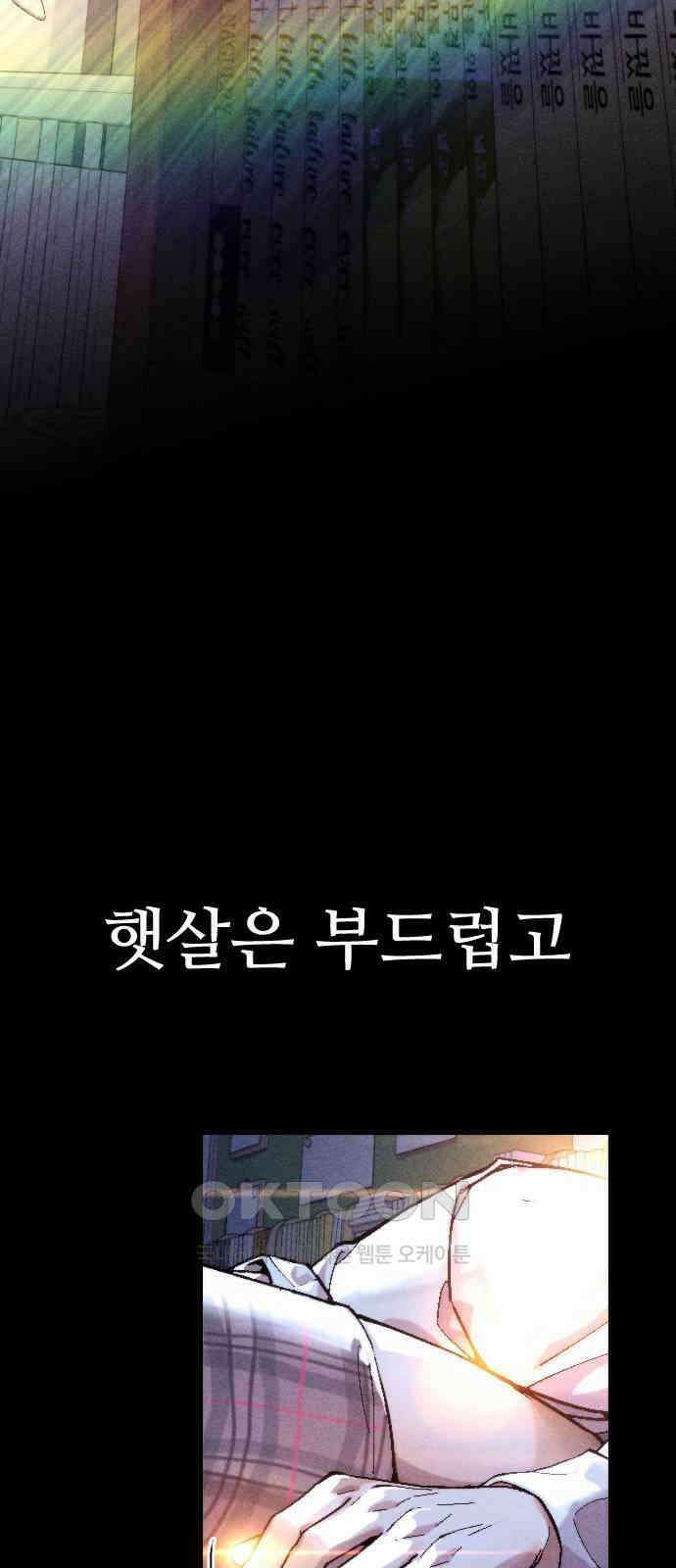 크립티드 에피소드 1 더러운세상 망해버려라 (2) 74