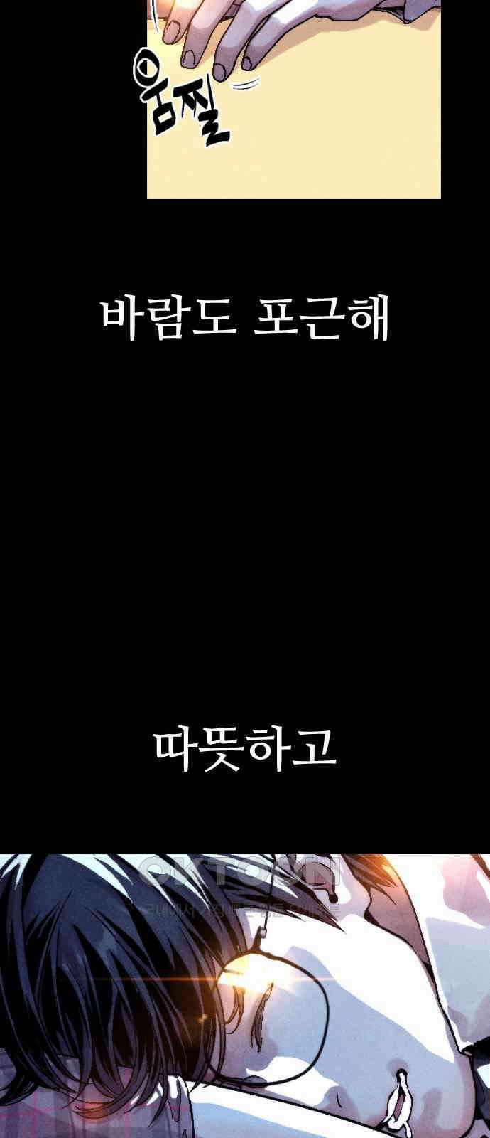 크립티드 에피소드 1 더러운세상 망해버려라 (2) 75