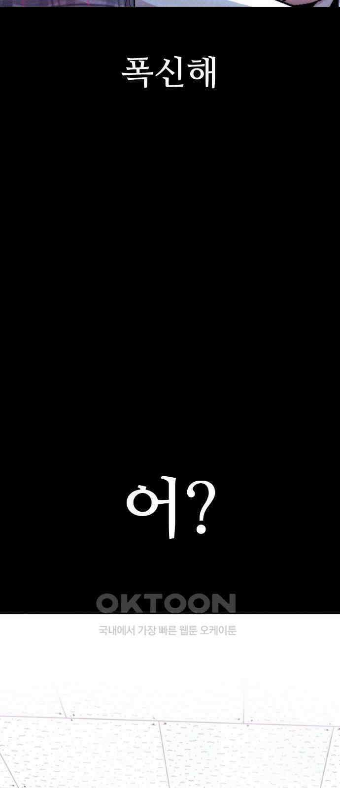 크립티드 에피소드 1 더러운세상 망해버려라 (2) 76