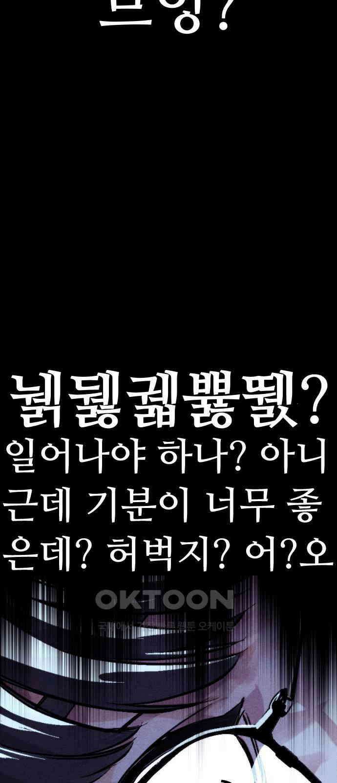 크립티드 에피소드 1 더러운세상 망해버려라 (2) 78