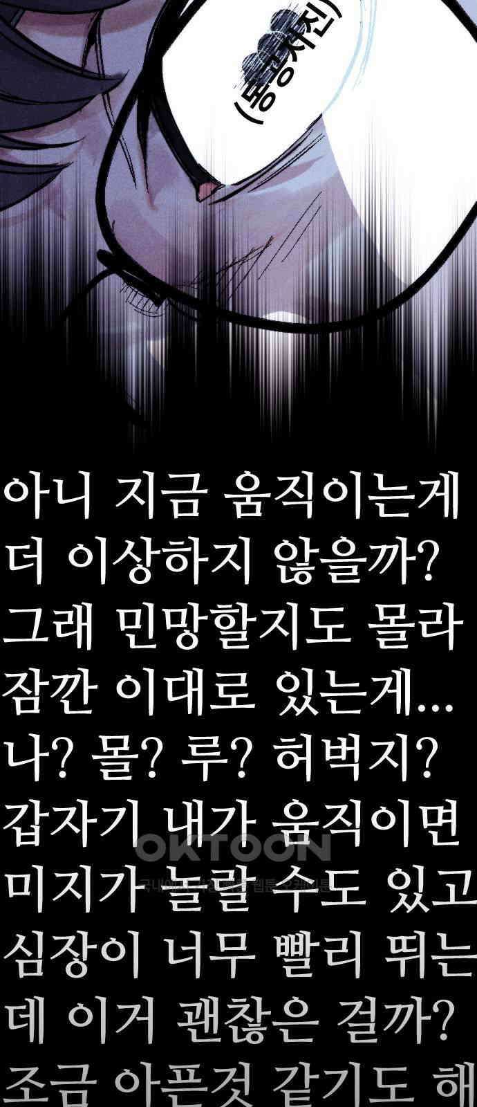 크립티드 에피소드 1 더러운세상 망해버려라 (2) 79