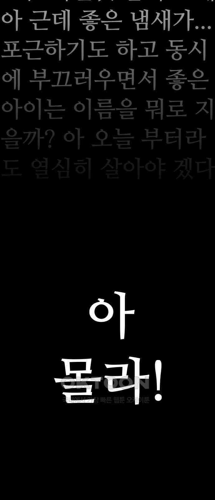 크립티드 에피소드 1 더러운세상 망해버려라 (2) 80