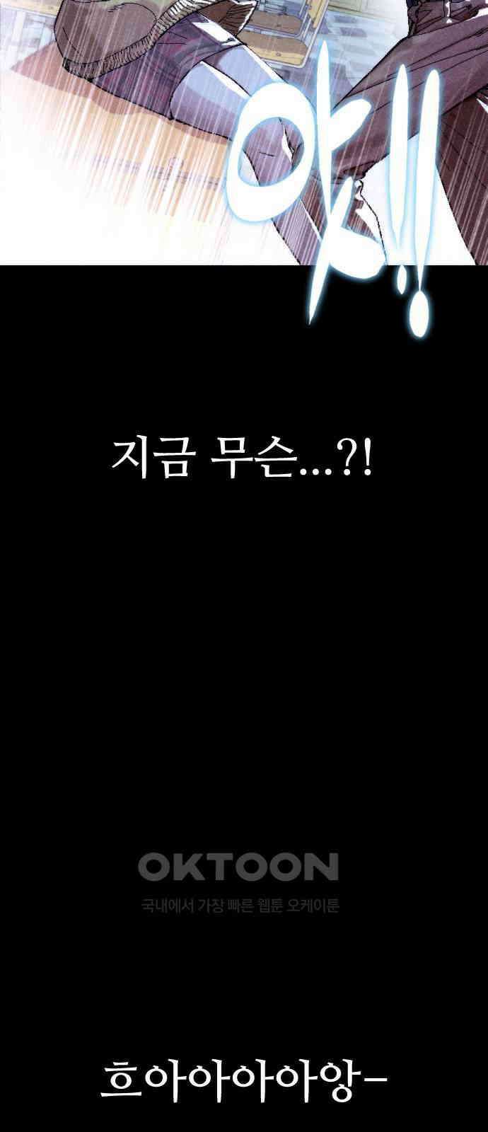크립티드 에피소드 1 더러운세상 망해버려라 (2) 85