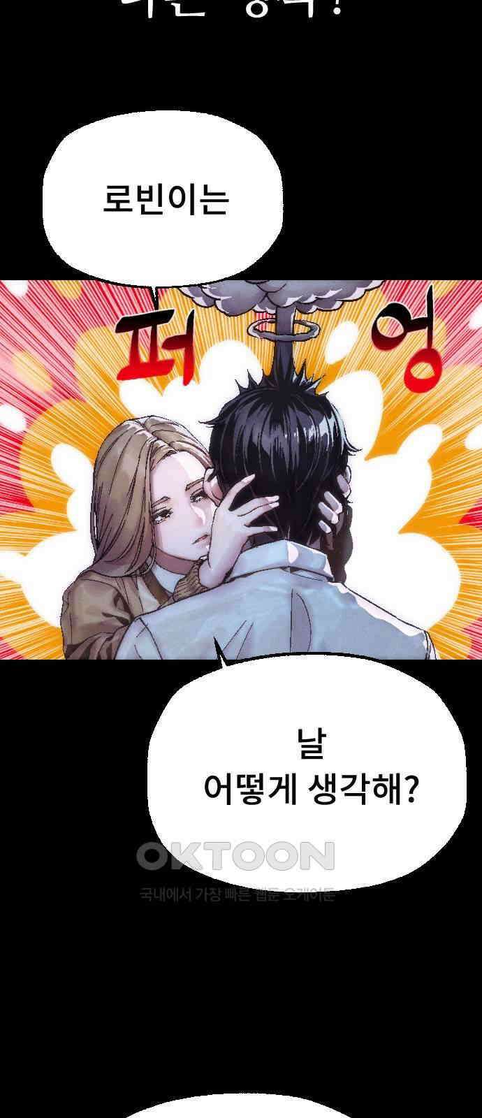 크립티드 에피소드 1 더러운세상 망해버려라 (2) 88