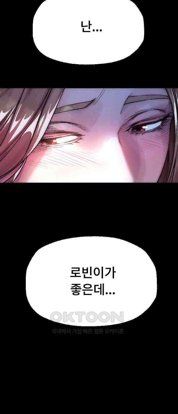크립티드 에피소드 1 더러운세상 망해버려라 (2) 89