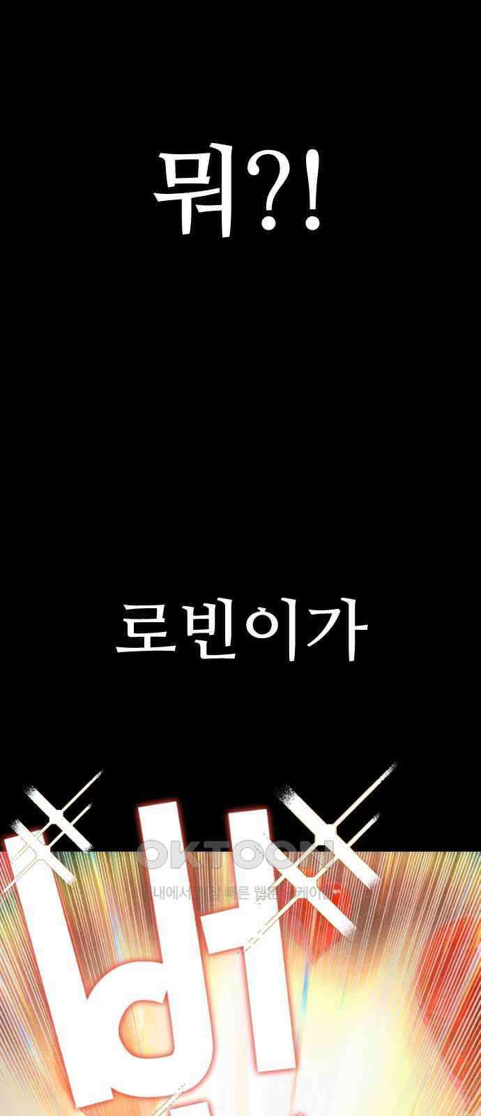 크립티드 에피소드 1 더러운세상 망해버려라 (2) 90