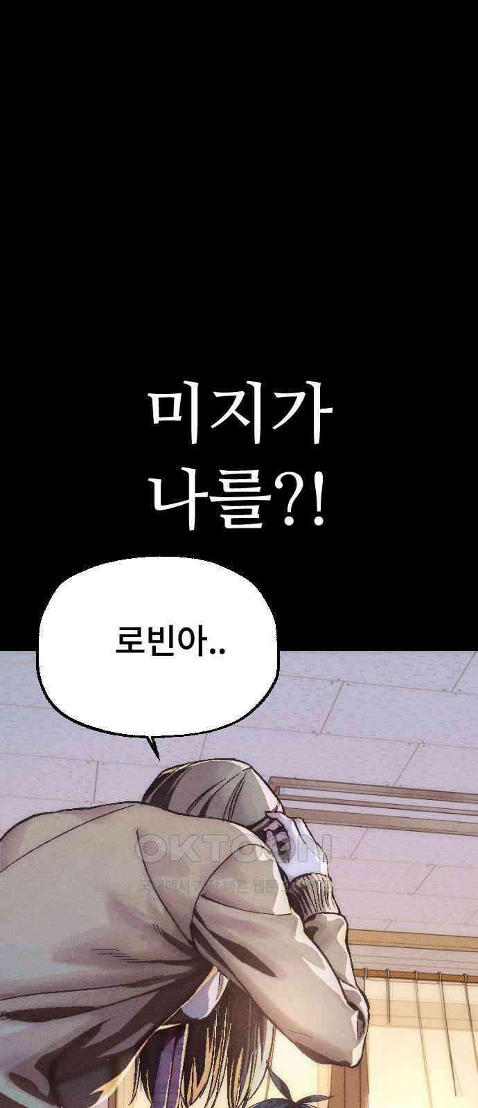 크립티드 에피소드 1 더러운세상 망해버려라 (2) 93