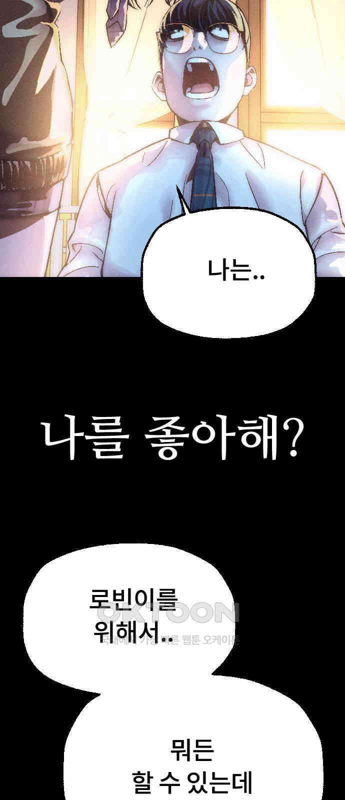 크립티드 에피소드 1 더러운세상 망해버려라 (2) 94