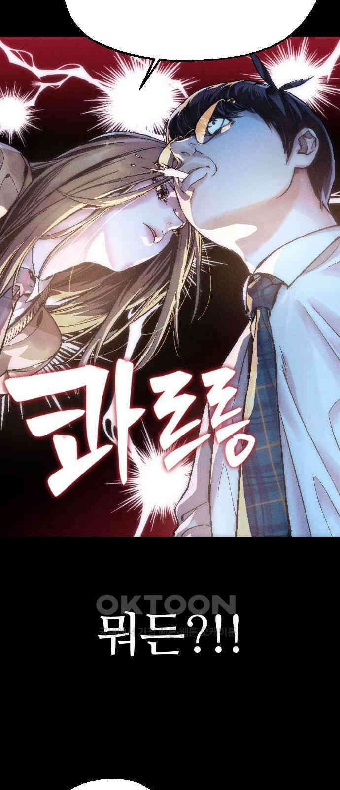 크립티드 에피소드 1 더러운세상 망해버려라 (2) 95