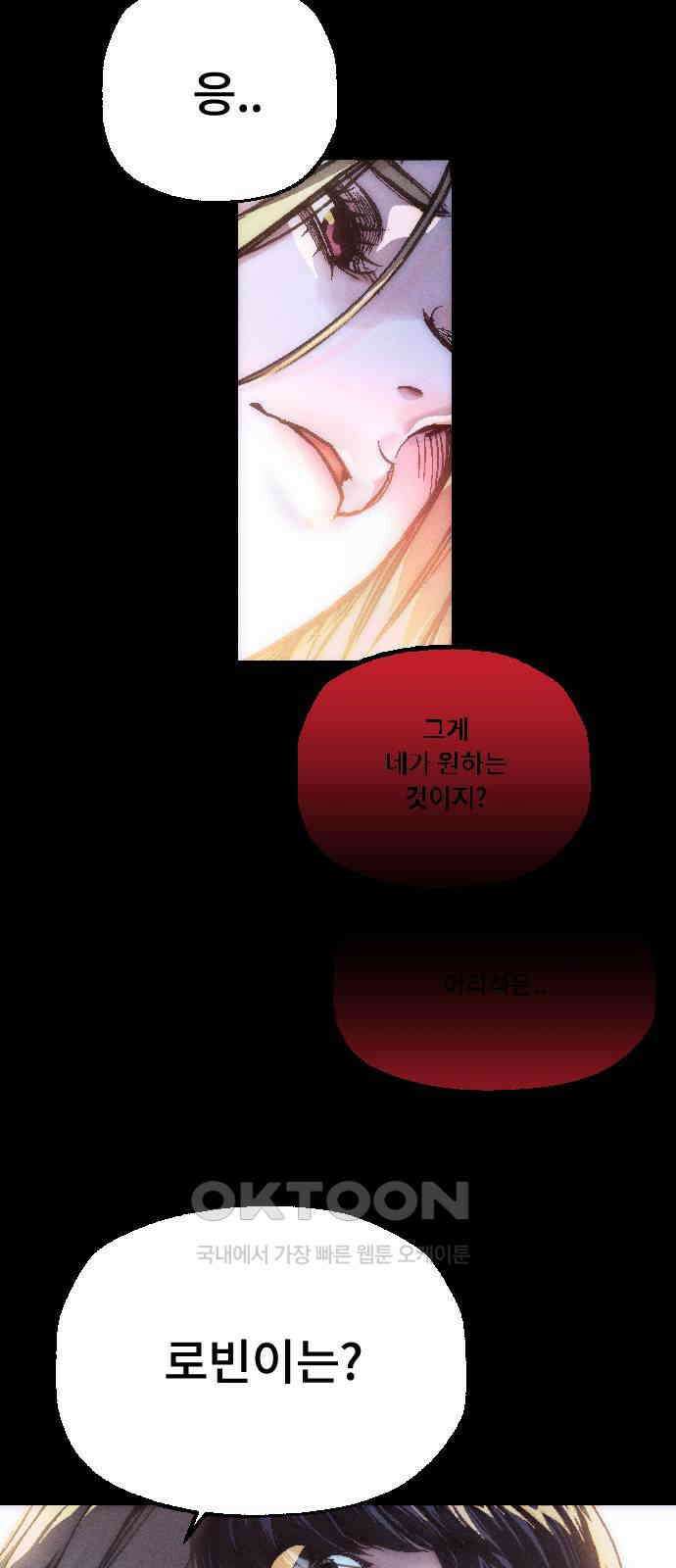 크립티드 에피소드 1 더러운세상 망해버려라 (2) 96