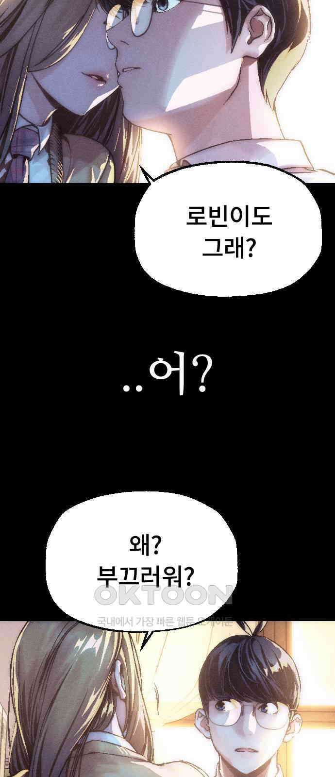 크립티드 에피소드 1 더러운세상 망해버려라 (2) 97