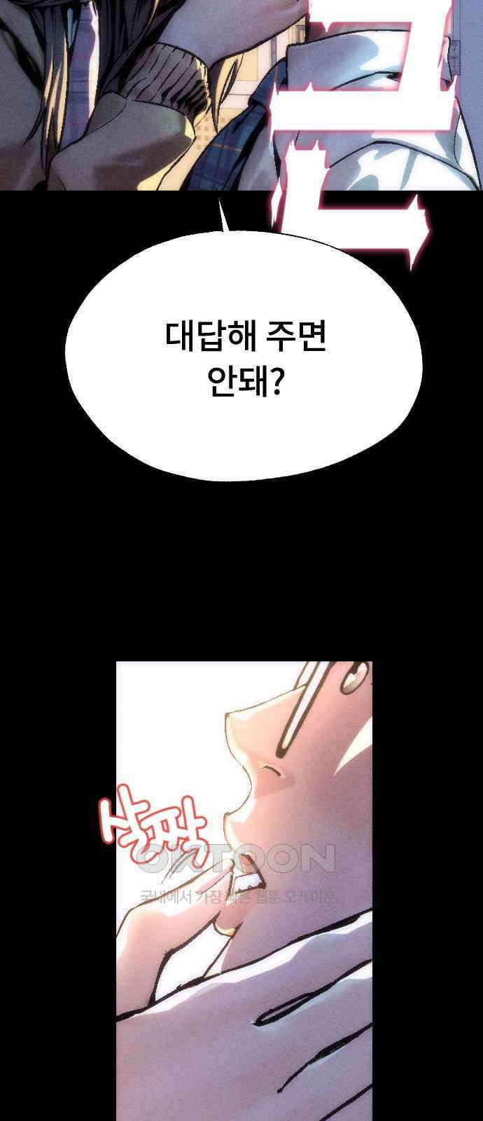 크립티드 에피소드 1 더러운세상 망해버려라 (2) 100