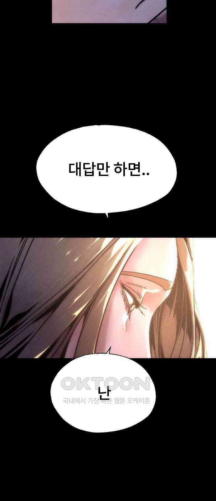 크립티드 에피소드 1 더러운세상 망해버려라 (2) 101