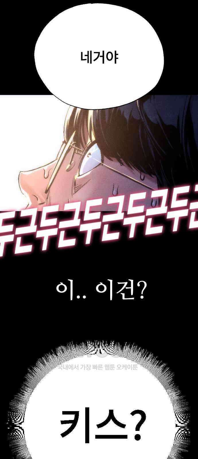 크립티드 에피소드 1 더러운세상 망해버려라 (2) 102