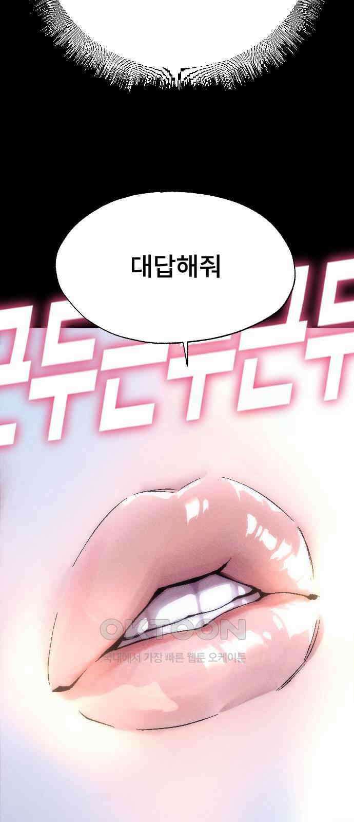 크립티드 에피소드 1 더러운세상 망해버려라 (2) 103