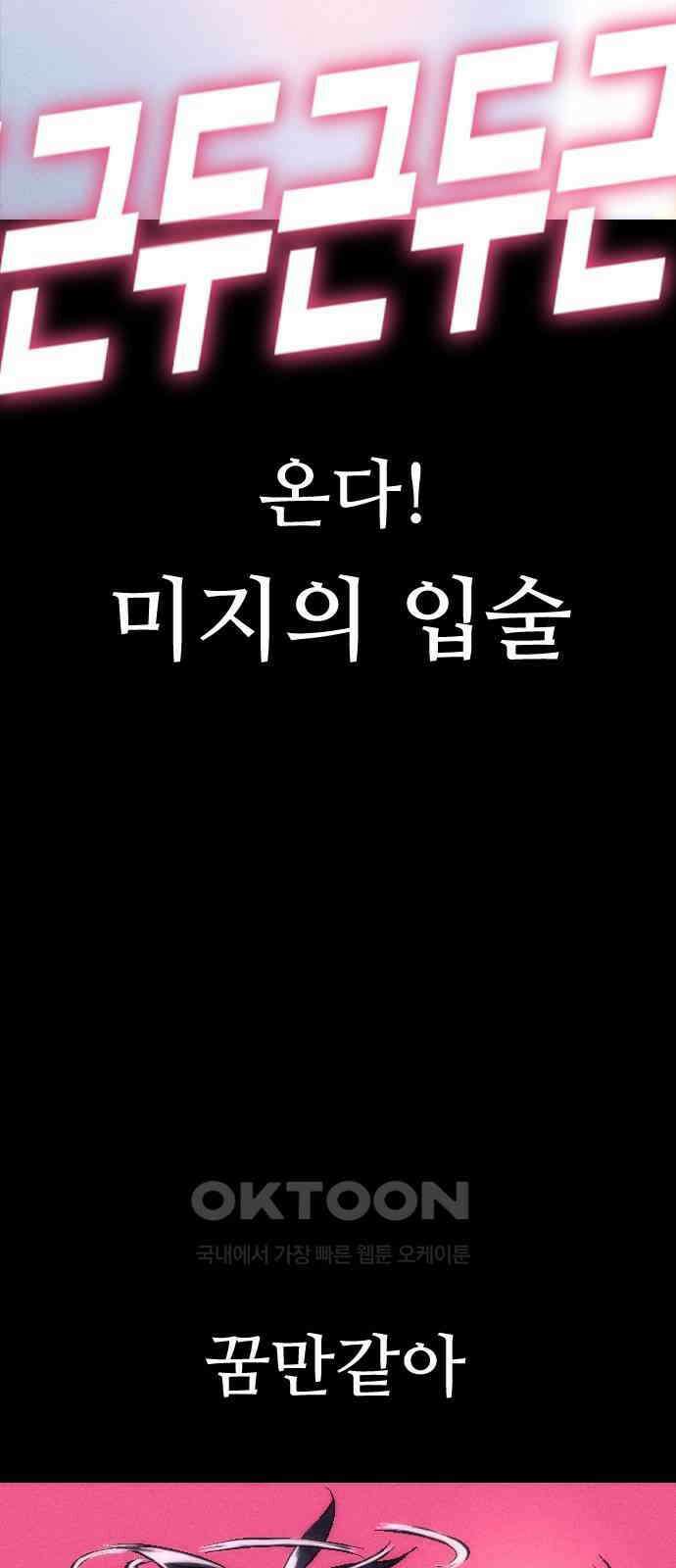크립티드 에피소드 1 더러운세상 망해버려라 (2) 104