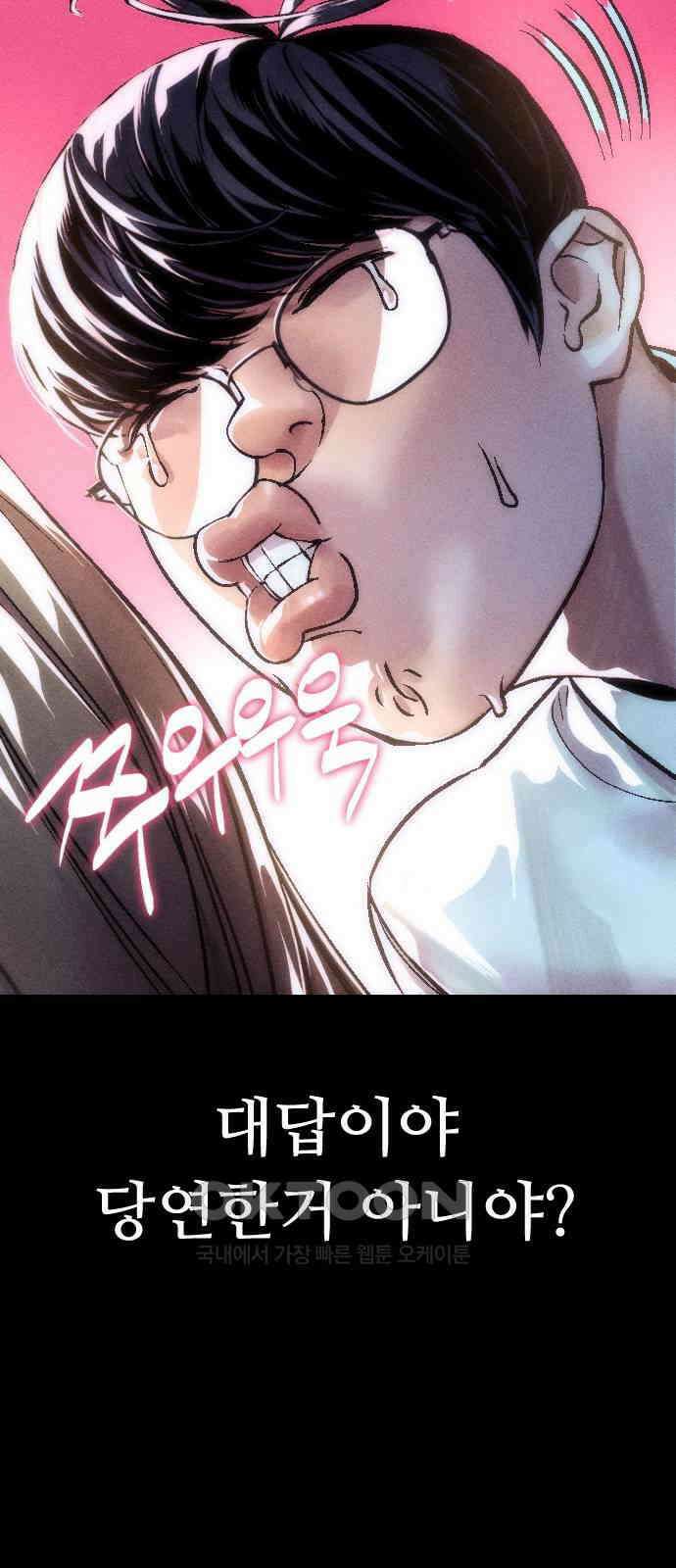 크립티드 에피소드 1 더러운세상 망해버려라 (2) 105