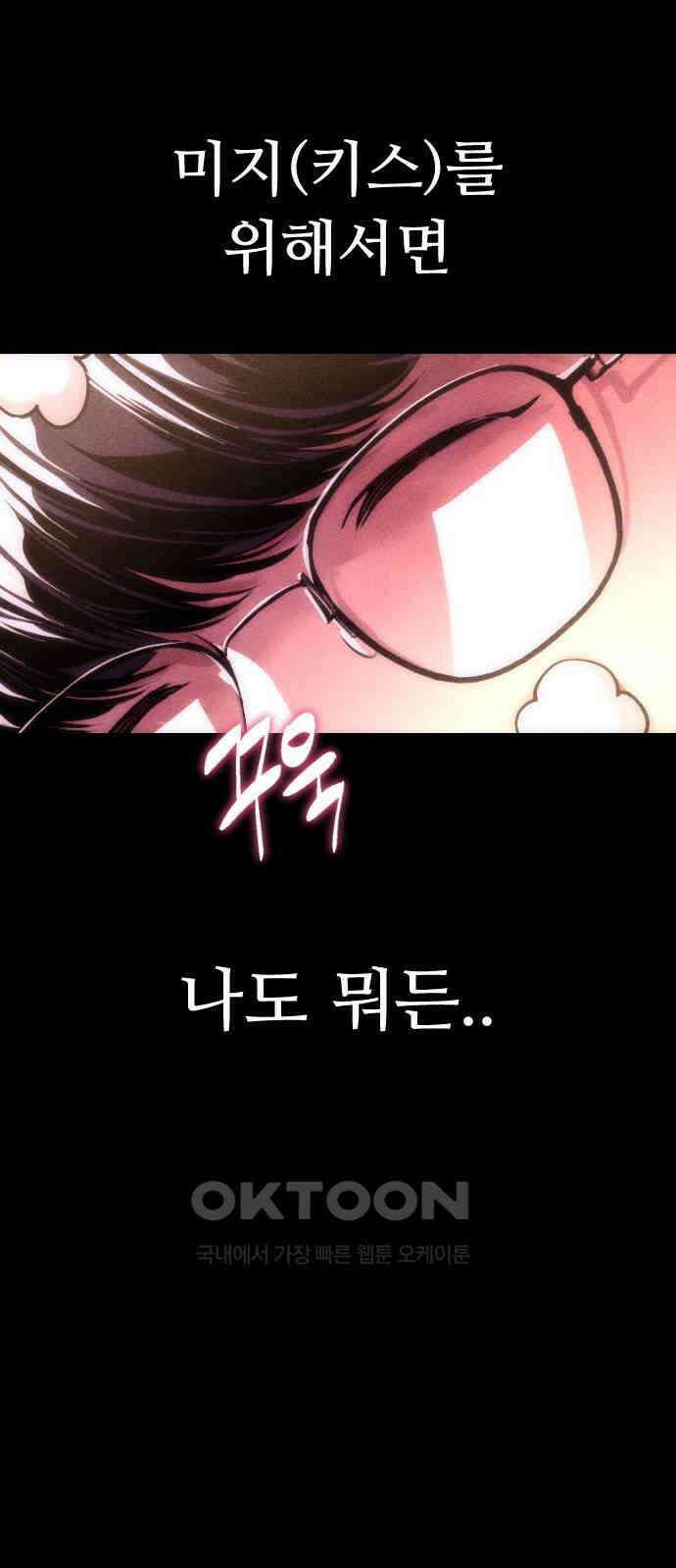 크립티드 에피소드 1 더러운세상 망해버려라 (2) 106