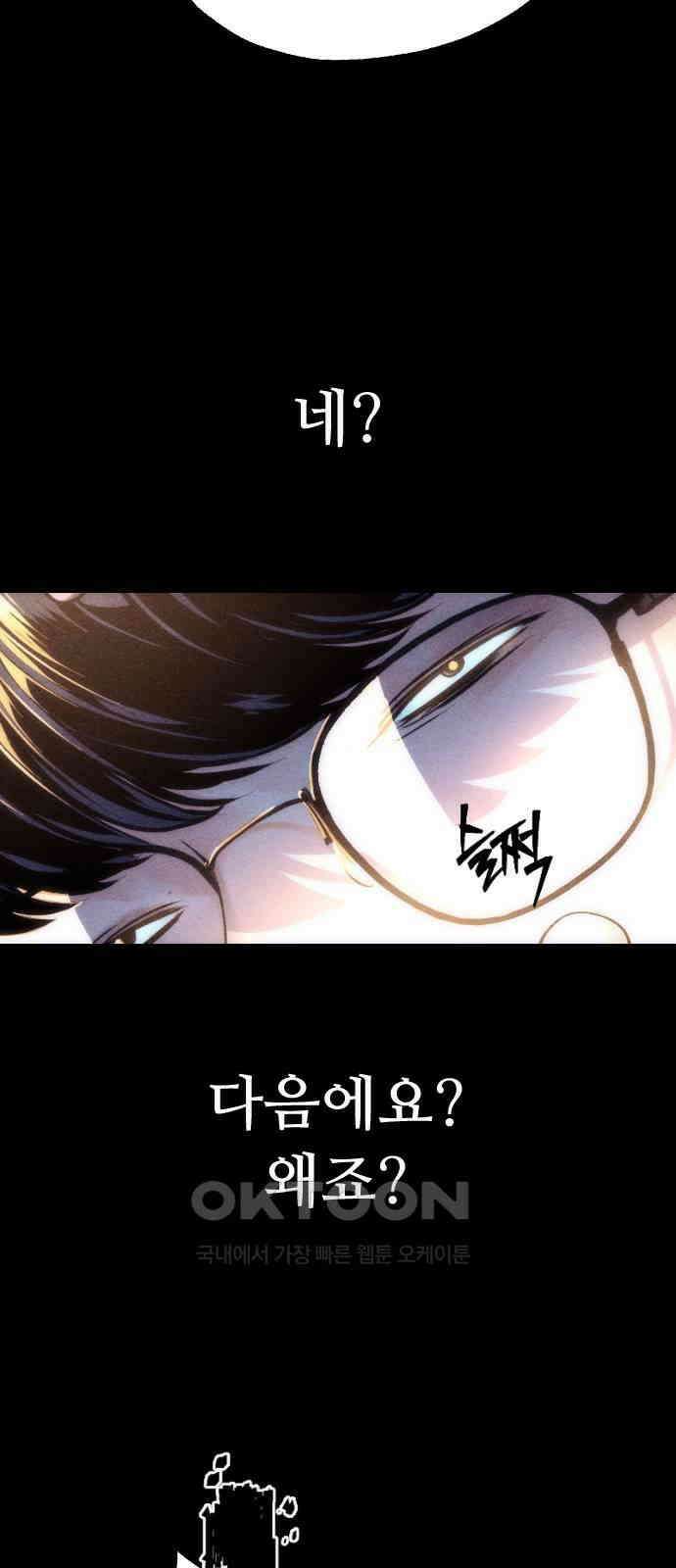 크립티드 에피소드 1 더러운세상 망해버려라 (2) 108