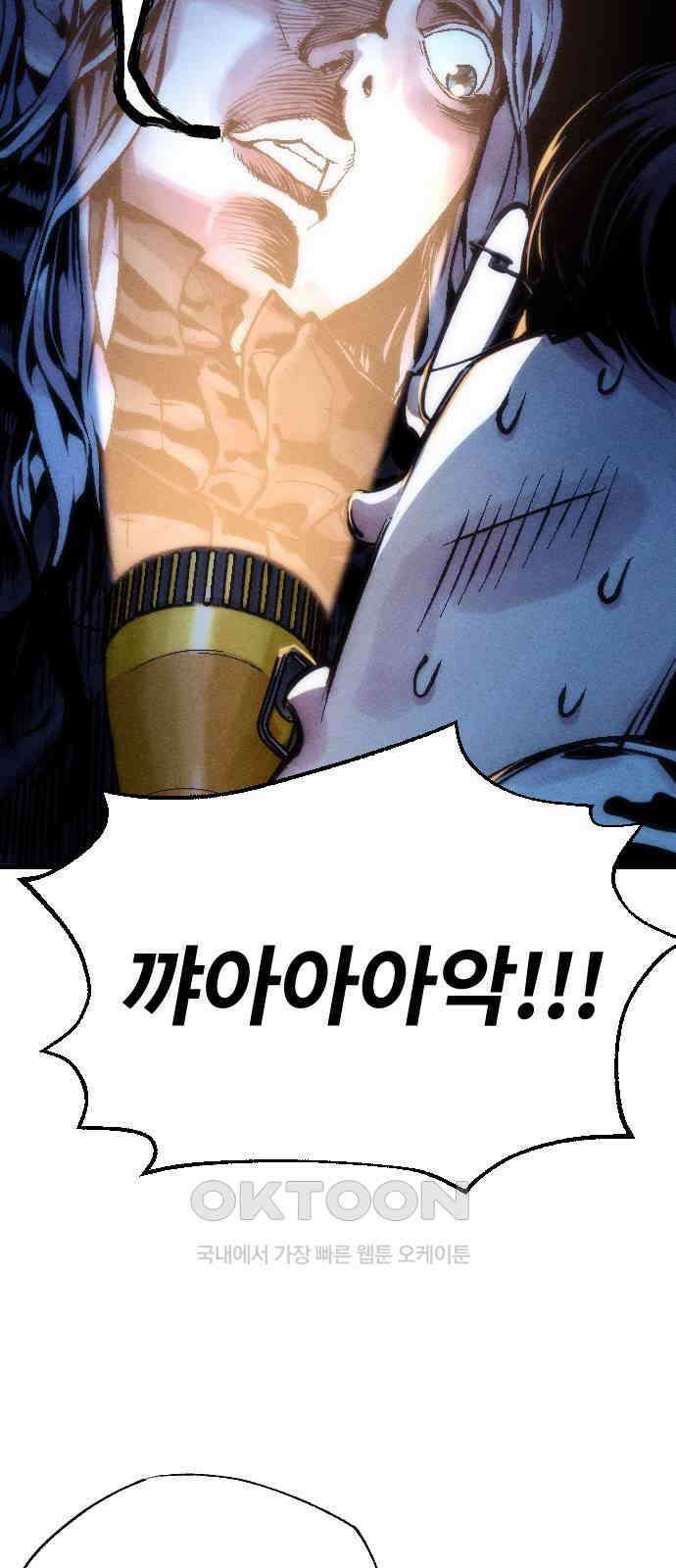 크립티드 에피소드 1 더러운세상 망해버려라 (2) 110