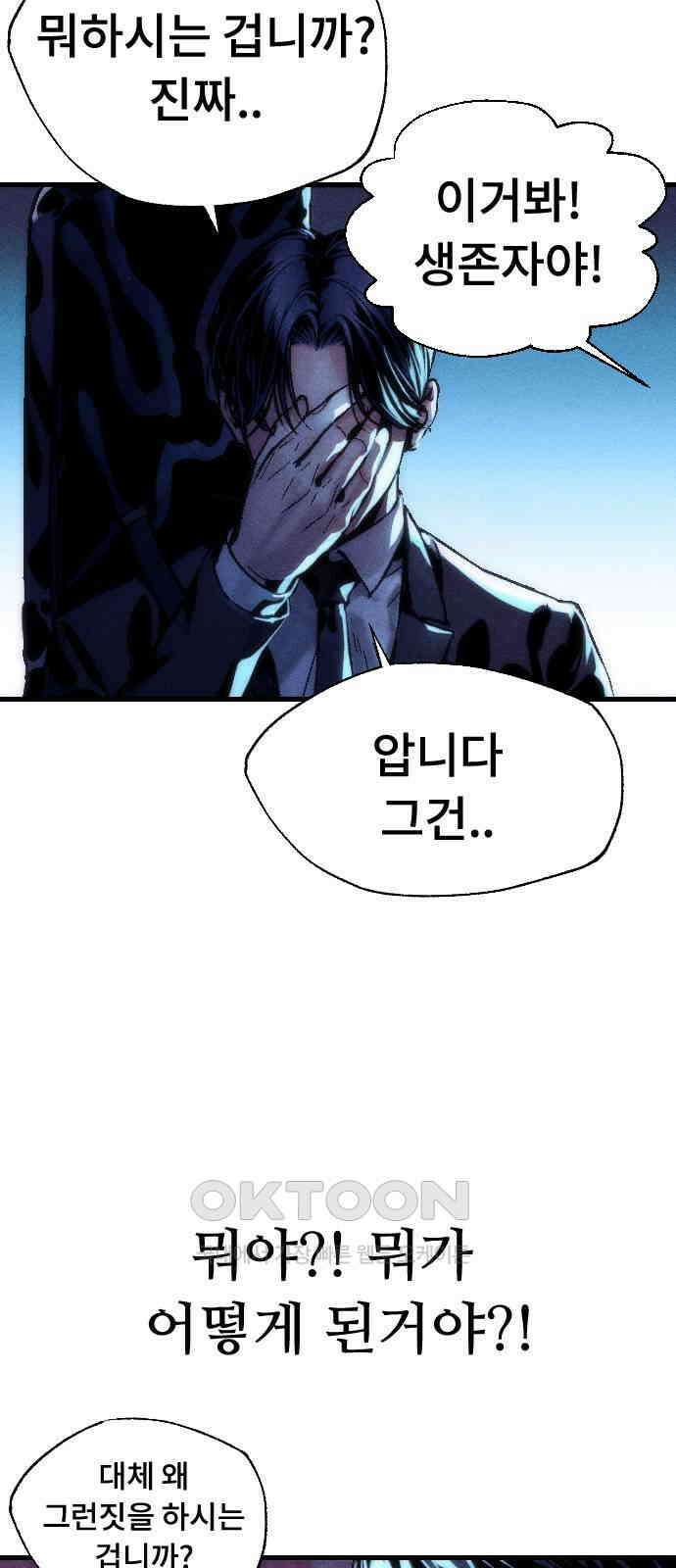 크립티드 에피소드 1 더러운세상 망해버려라 (2) 111