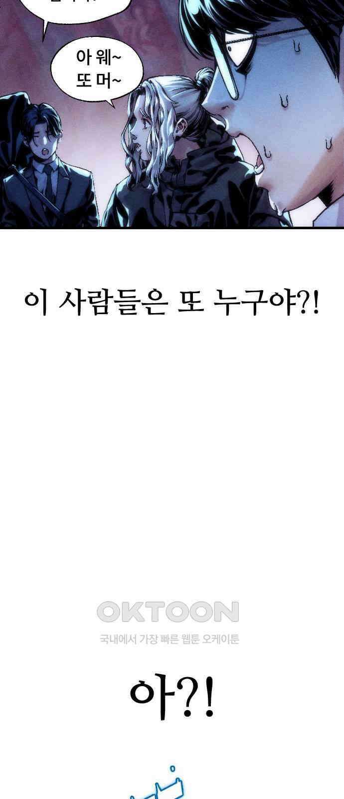 크립티드 에피소드 1 더러운세상 망해버려라 (2) 112