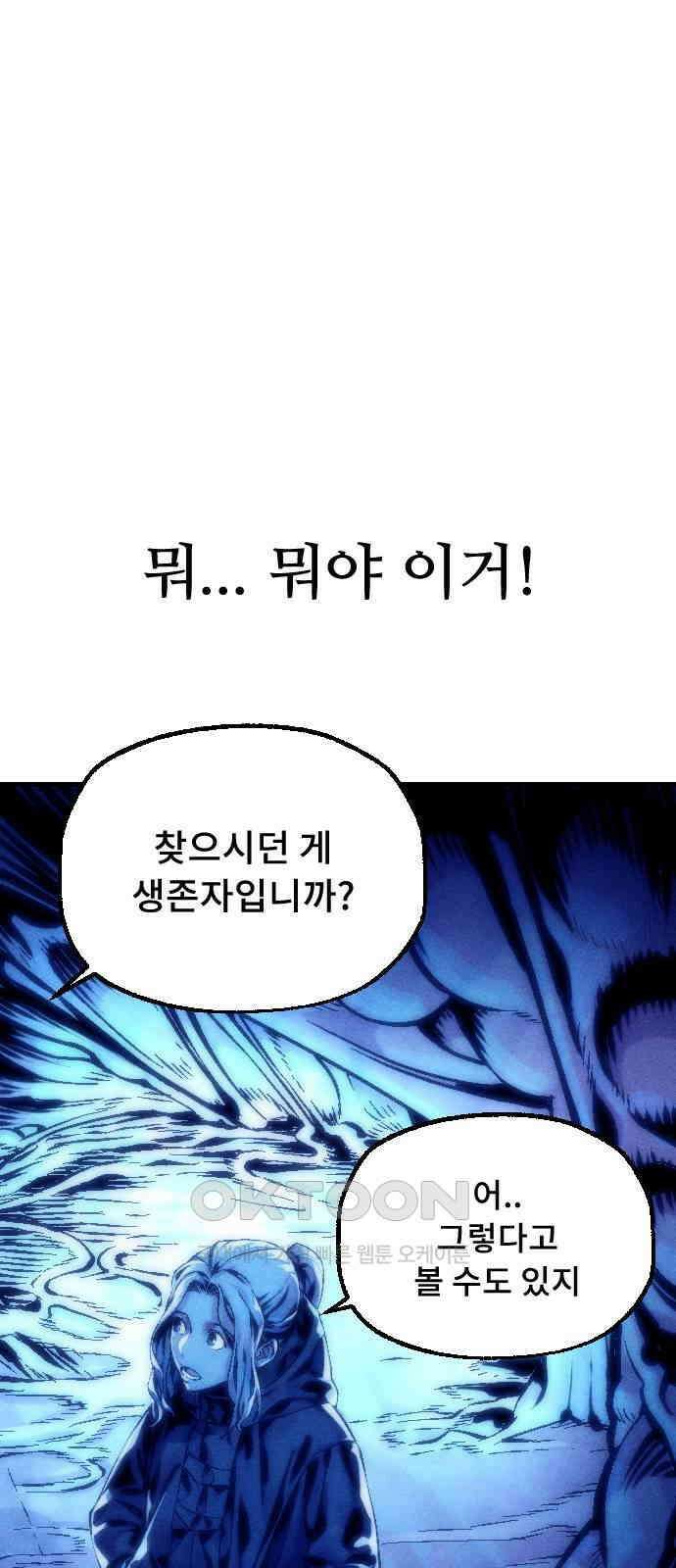 크립티드 에피소드 1 더러운세상 망해버려라 (2) 114