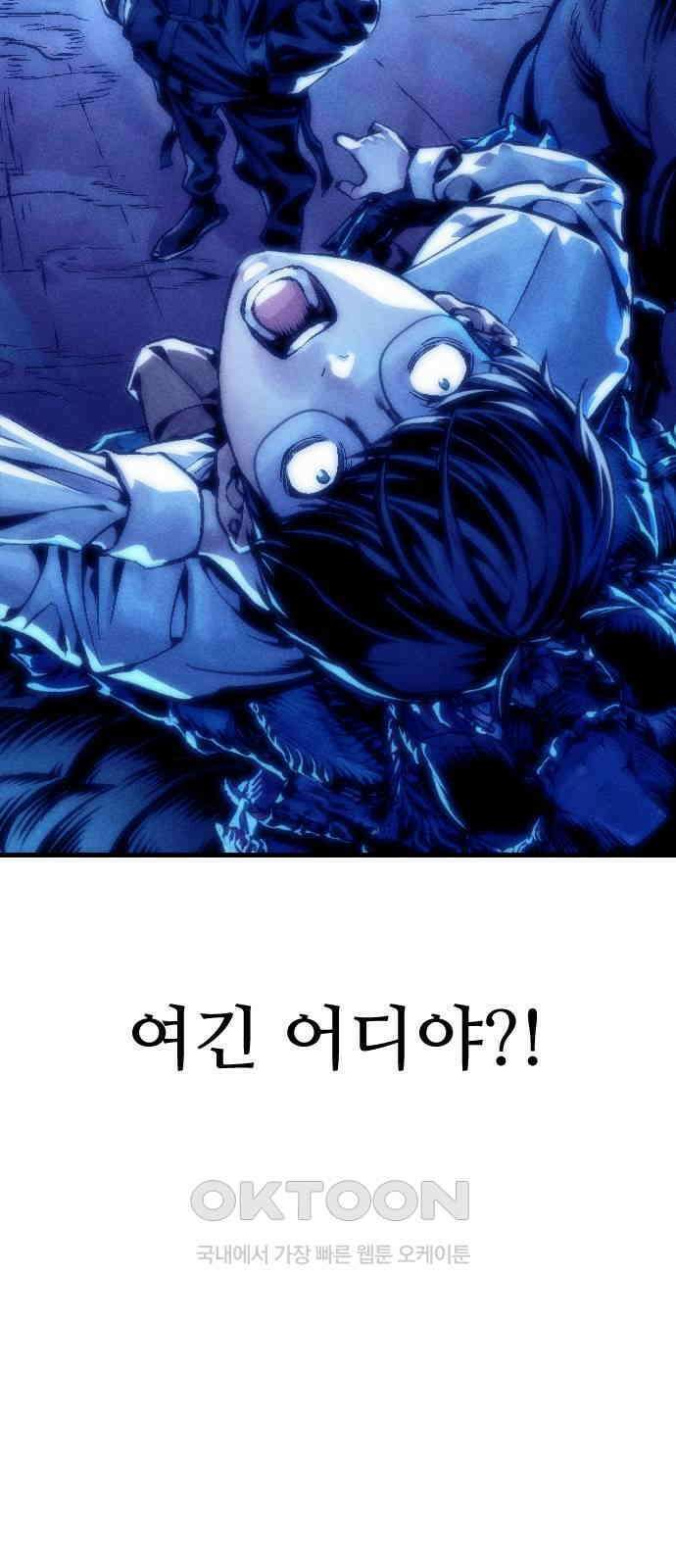 크립티드 에피소드 1 더러운세상 망해버려라 (2) 115