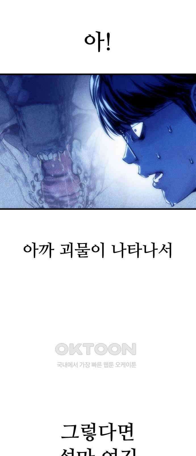 크립티드 에피소드 1 더러운세상 망해버려라 (2) 116
