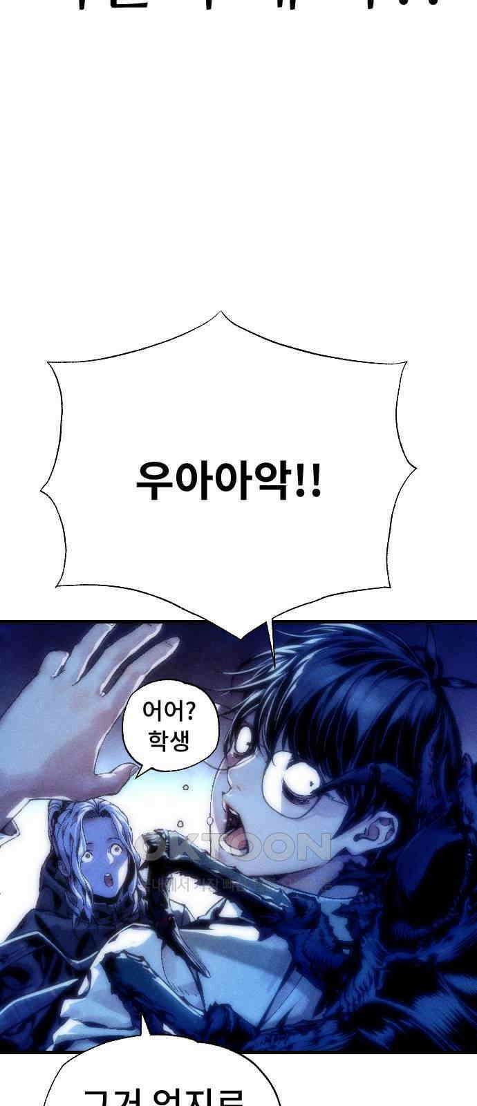크립티드 에피소드 1 더러운세상 망해버려라 (2) 118