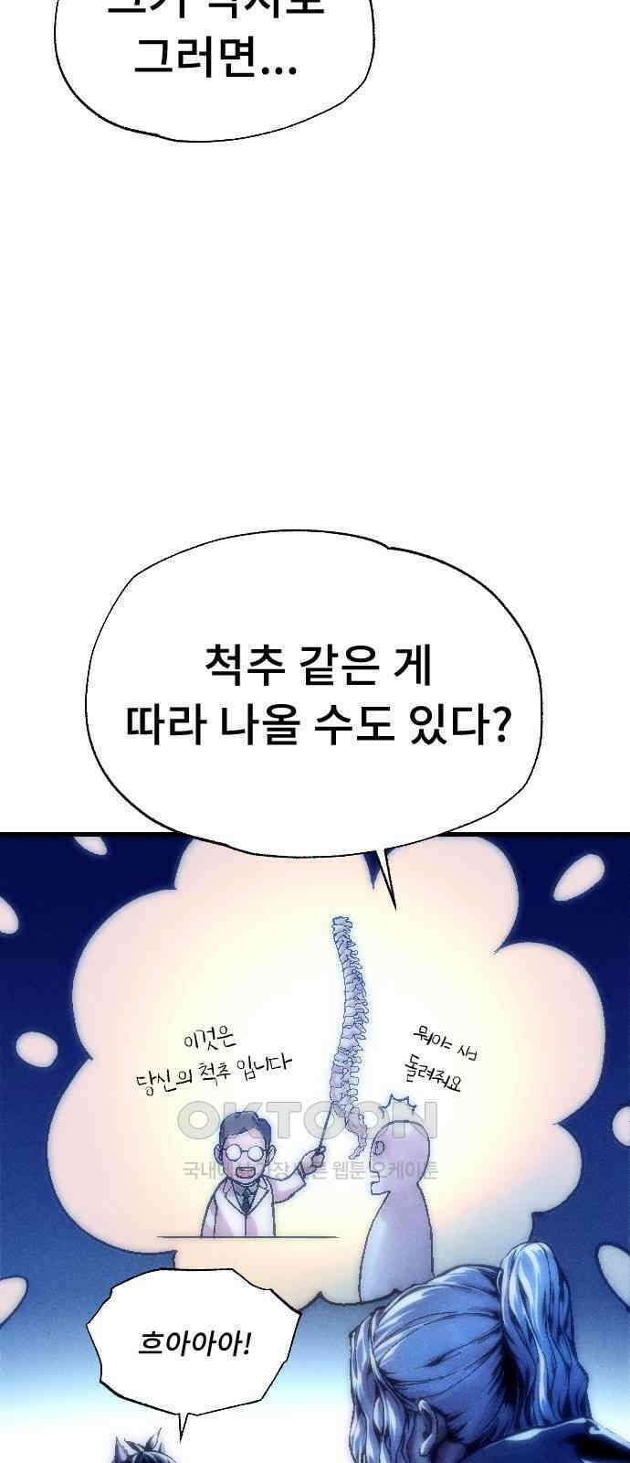 크립티드 에피소드 1 더러운세상 망해버려라 (2) 119