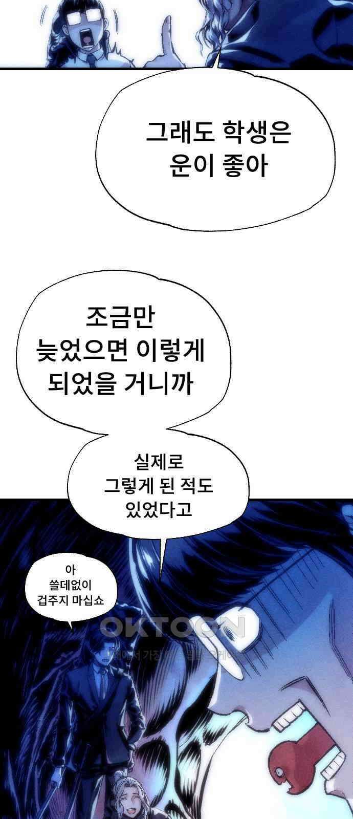 크립티드 에피소드 1 더러운세상 망해버려라 (2) 120