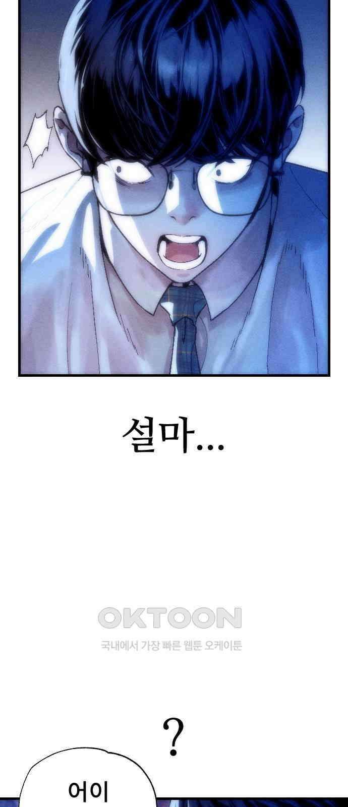 크립티드 에피소드 1 더러운세상 망해버려라 (2) 122