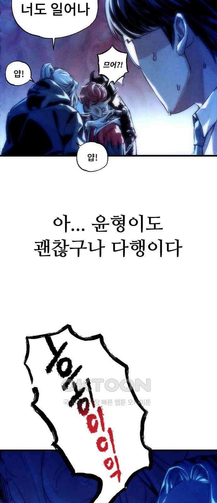 크립티드 에피소드 1 더러운세상 망해버려라 (2) 123