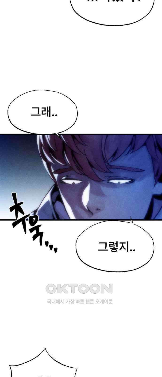 크립티드 에피소드 1 더러운세상 망해버려라 (2) 127