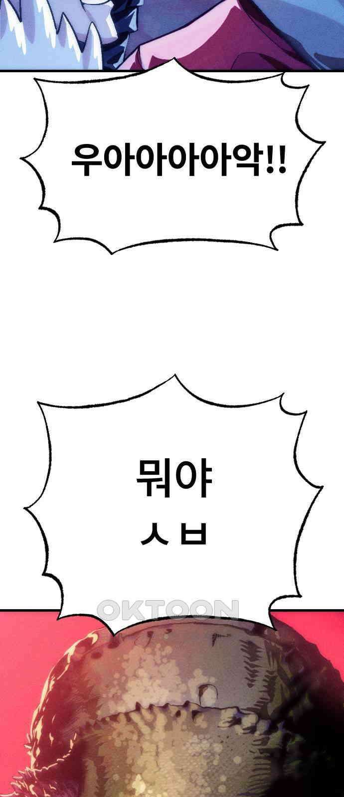 크립티드 에피소드 1 더러운세상 망해버려라 (2) 130
