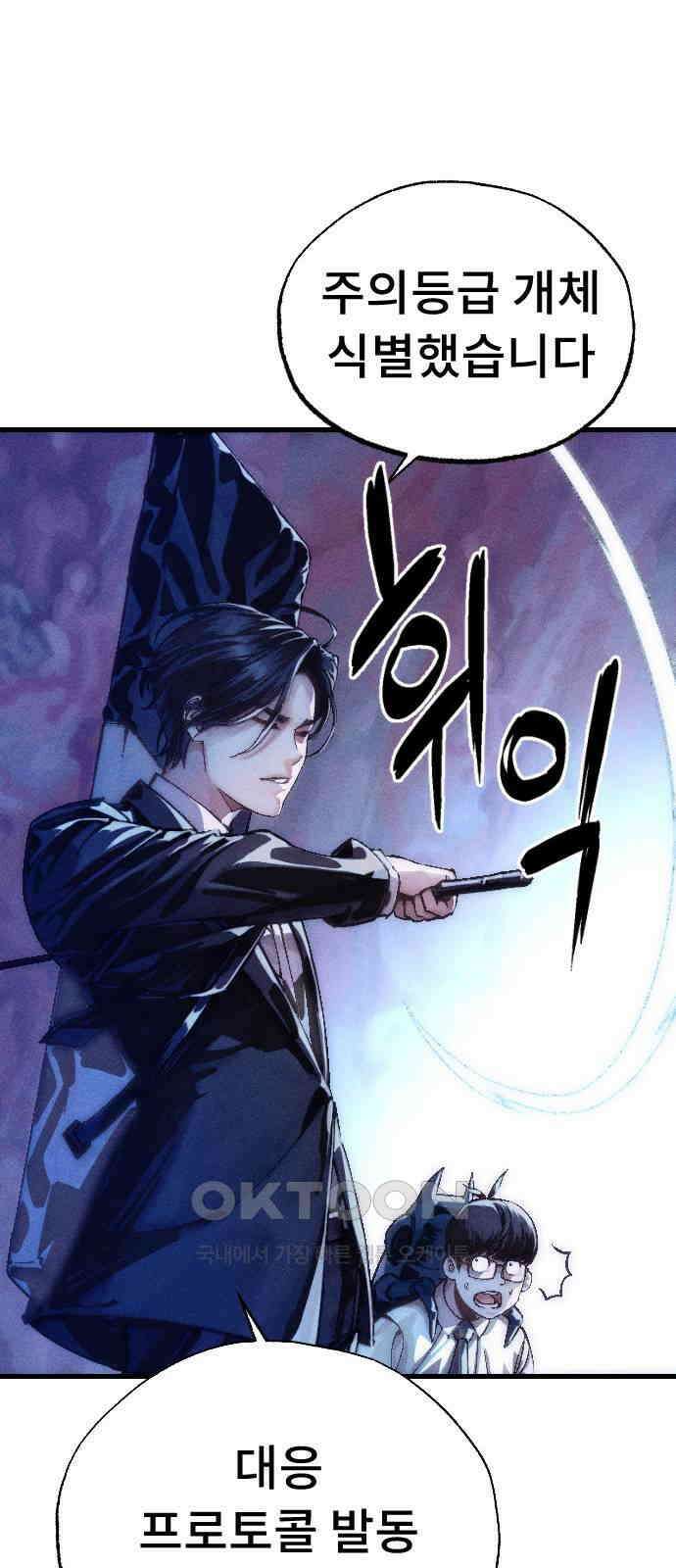 크립티드 에피소드 1 더러운세상 망해버려라 (2) 132