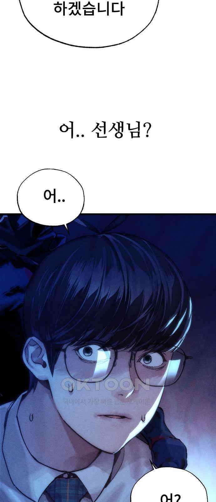 크립티드 에피소드 1 더러운세상 망해버려라 (2) 133