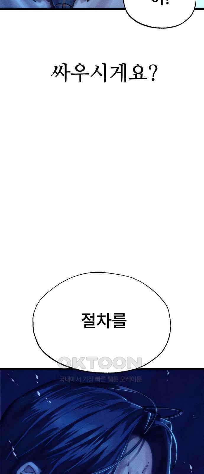 크립티드 에피소드 1 더러운세상 망해버려라 (2) 134