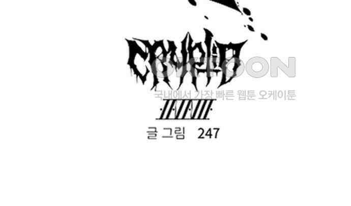 크립티드 에피소드 1 더러운세상 망해버려라 (2) 137