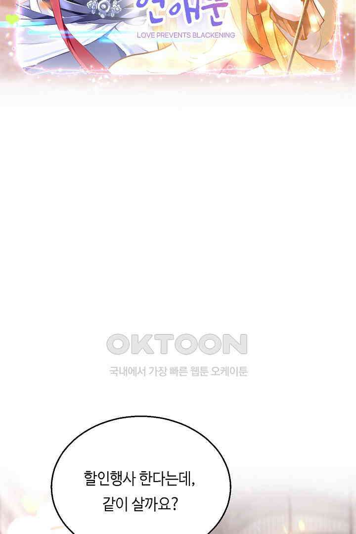흑화를 막는건 연애뿐 85화 2